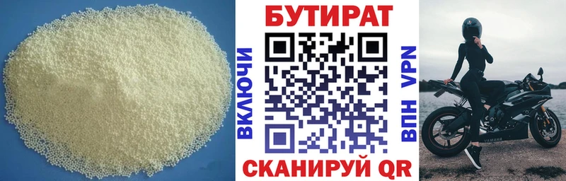 Бутират 1.4BDO  Солигалич 